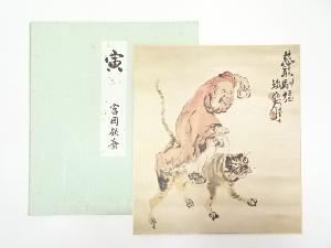 富岡鉄斎　寅　印刷色紙